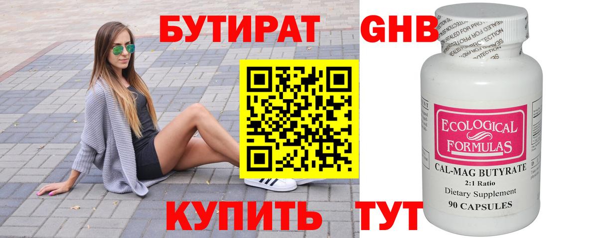 Бутират  БУТИРАТ 99%  Вход с VPN  Зеленодольск 