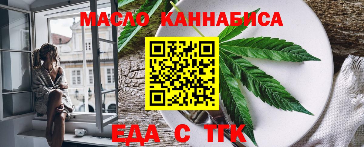 Еда ТГК марихуана Зеленодольск