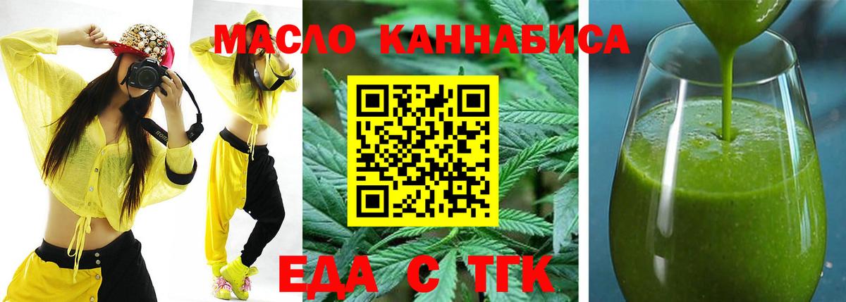 Еда ТГК марихуана  Вход с VPN  Зеленодольск 