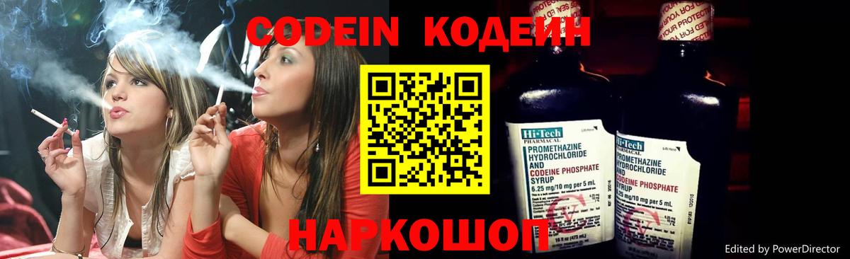 Codein Purple Drank  Codein Purple Drank  Вход с VPN  Зеленодольск 