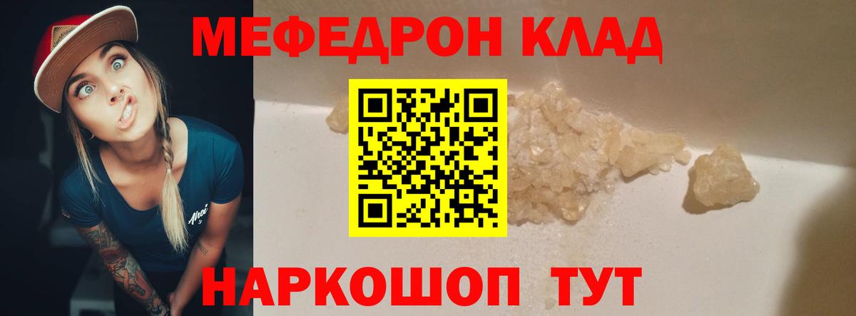 МЕФ  МЕФ VHQ  Мефедрон  Вход с VPN  Зеленодольск 